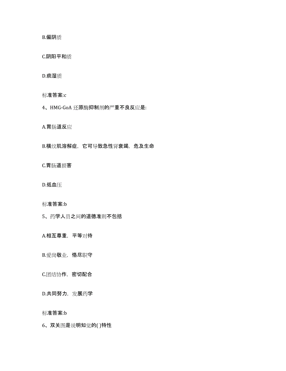 2022-2023年度河北省张家口市康保县执业药师继续教育考试自测提分题库加答案_第2页