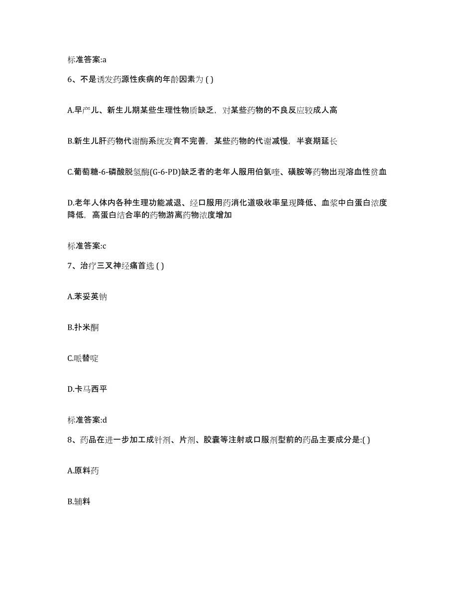 2022年度安徽省芜湖市南陵县执业药师继续教育考试真题练习试卷B卷附答案_第3页