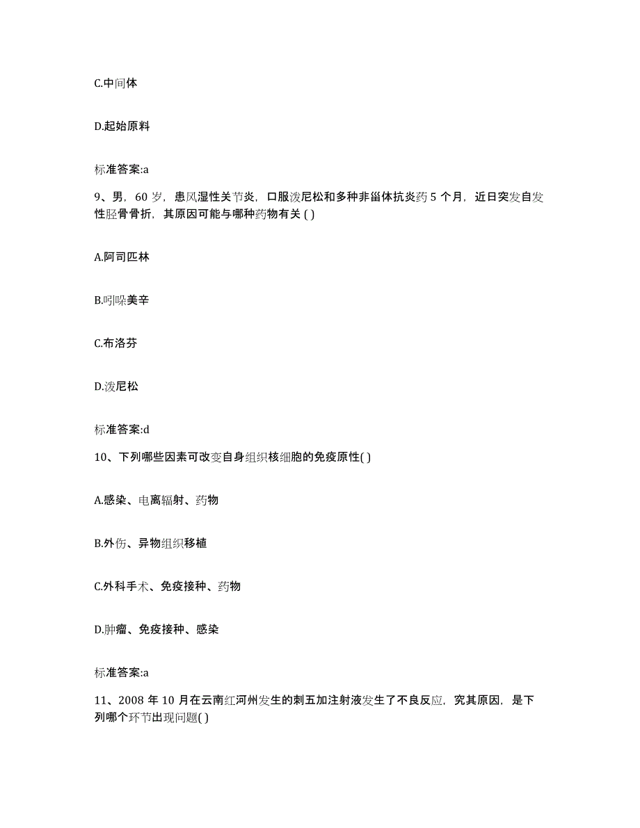 2022年度安徽省芜湖市南陵县执业药师继续教育考试真题练习试卷B卷附答案_第4页