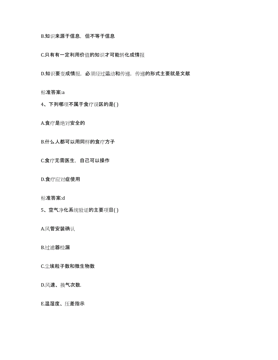 2022年度江苏省南京市建邺区执业药师继续教育考试押题练习试卷B卷附答案_第2页