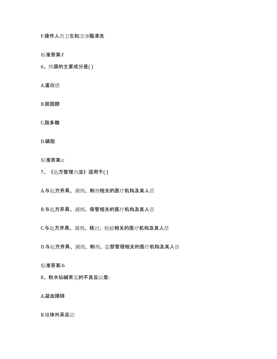 2022年度江苏省南京市建邺区执业药师继续教育考试押题练习试卷B卷附答案_第3页