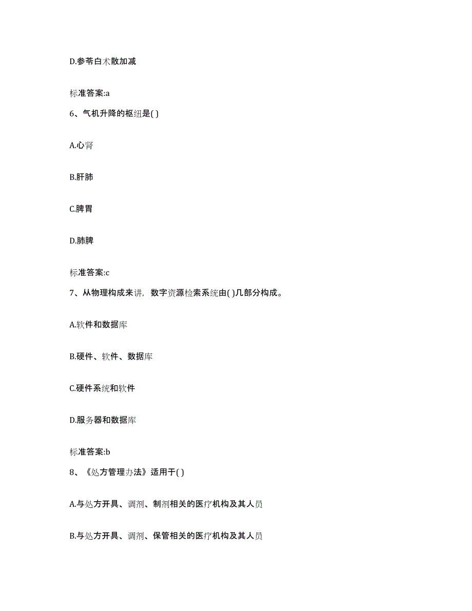 2022-2023年度浙江省绍兴市新昌县执业药师继续教育考试综合检测试卷A卷含答案_第3页