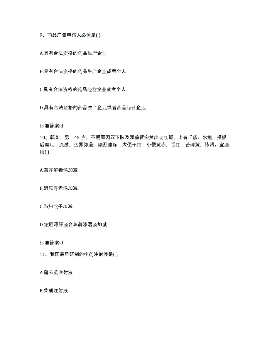 2022年度内蒙古自治区呼伦贝尔市额尔古纳市执业药师继续教育考试真题附答案_第4页