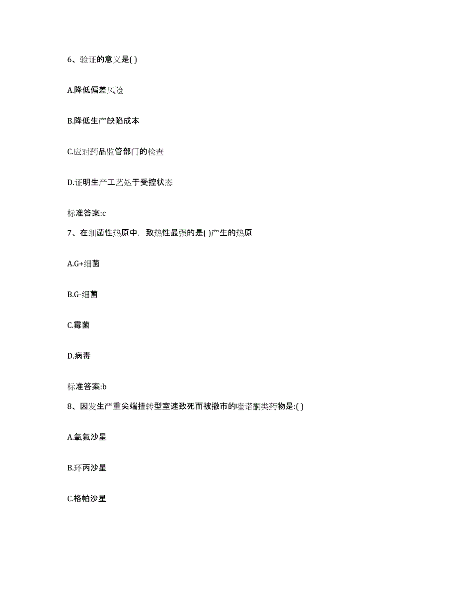 2022年度广西壮族自治区防城港市执业药师继续教育考试每日一练试卷A卷含答案_第3页