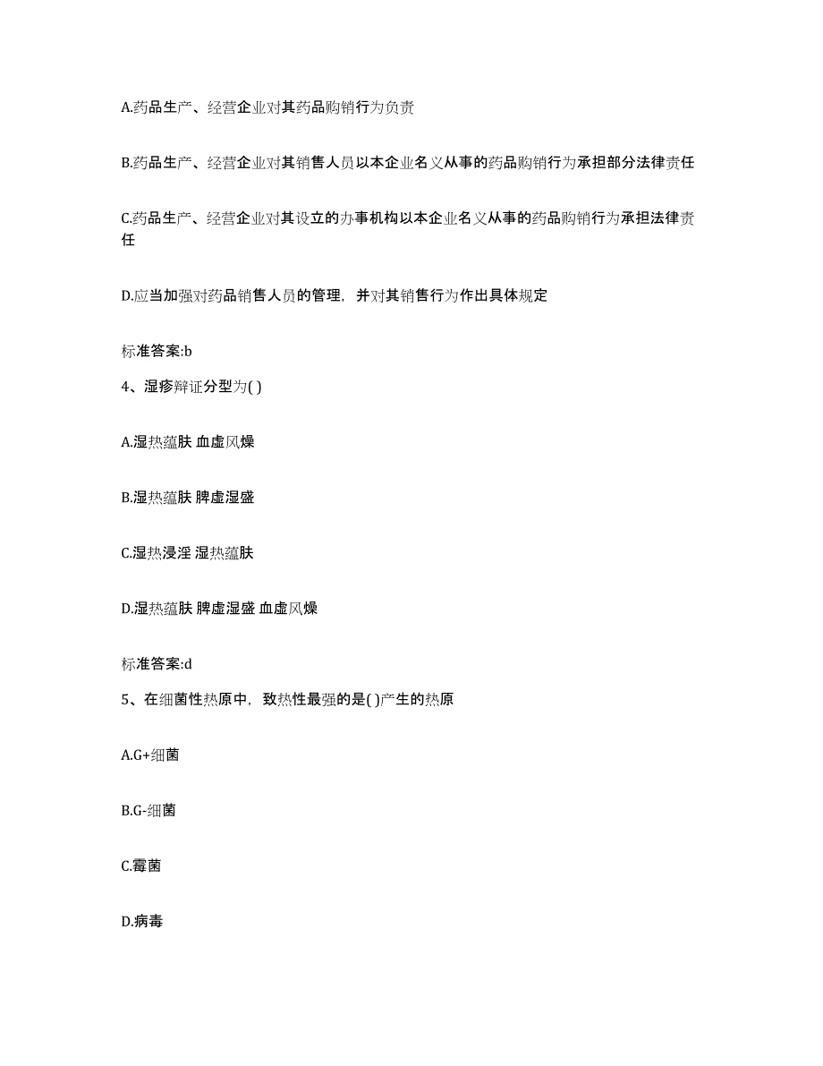 2022-2023年度河南省洛阳市栾川县执业药师继续教育考试全真模拟考试试卷B卷含答案_第2页