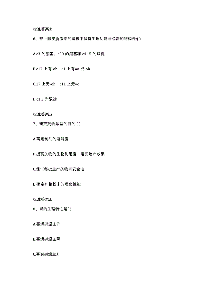 2022-2023年度河南省洛阳市栾川县执业药师继续教育考试全真模拟考试试卷B卷含答案_第3页