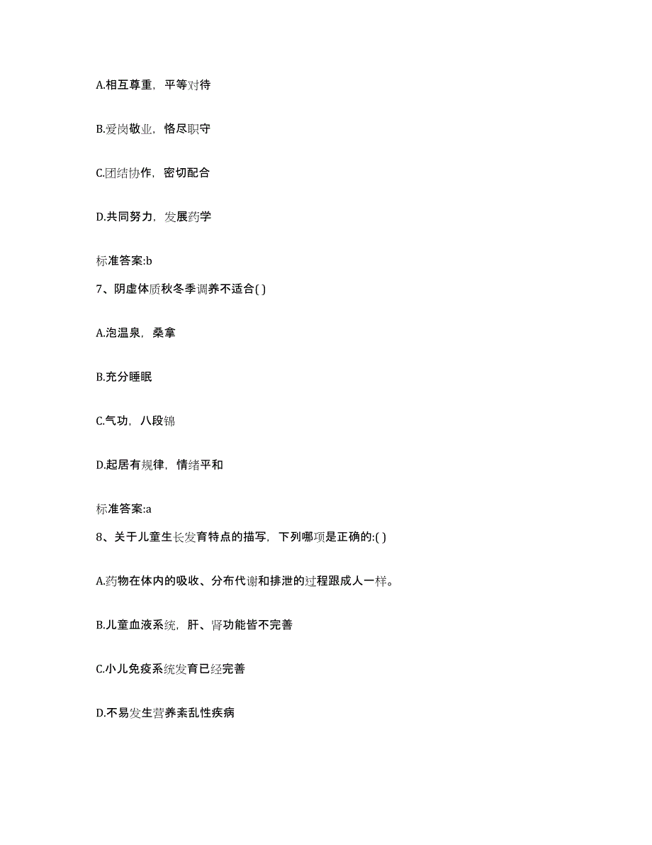 2022-2023年度江苏省宿迁市沭阳县执业药师继续教育考试题库与答案_第3页