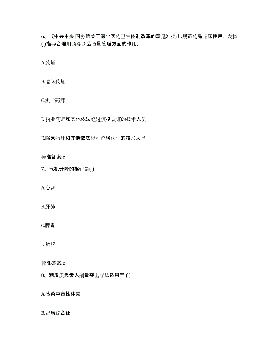 2022年度四川省广安市华蓥市执业药师继续教育考试练习题及答案_第3页