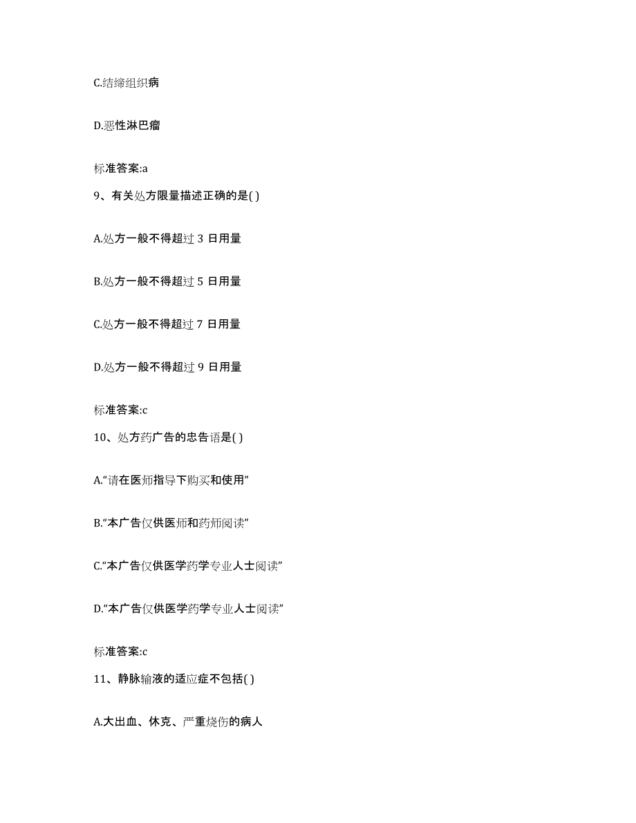 2022年度四川省广安市华蓥市执业药师继续教育考试练习题及答案_第4页