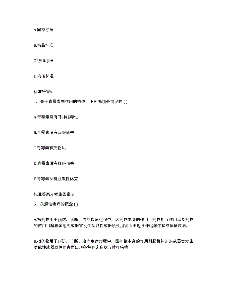 2022-2023年度山东省菏泽市牡丹区执业药师继续教育考试押题练习试卷A卷附答案_第2页