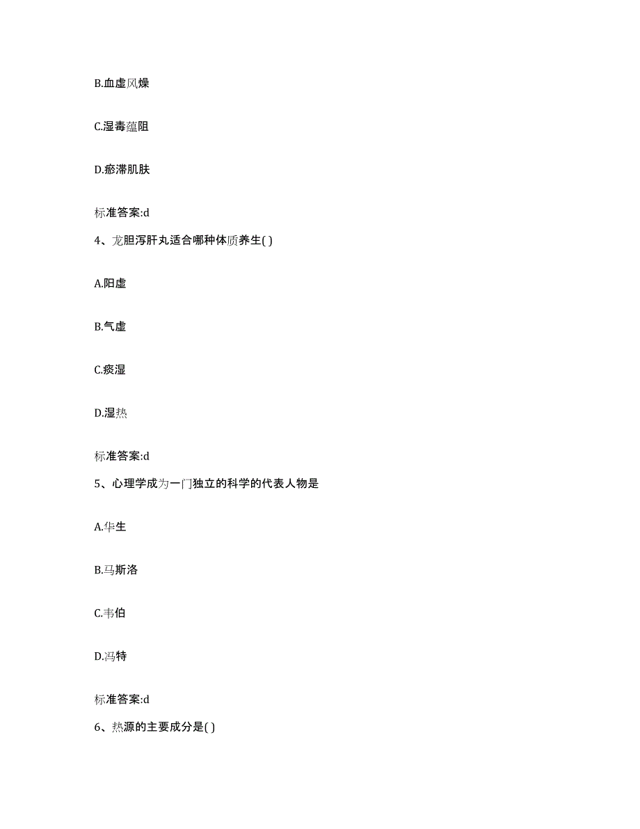 2022年度四川省成都市武侯区执业药师继续教育考试题库与答案_第2页