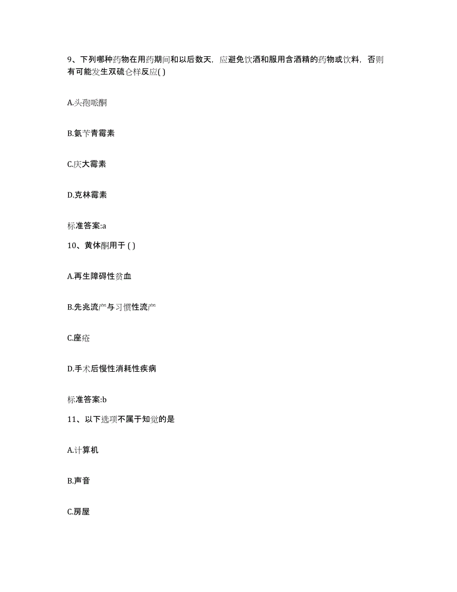 2022-2023年度河北省唐山市乐亭县执业药师继续教育考试真题练习试卷A卷附答案_第4页