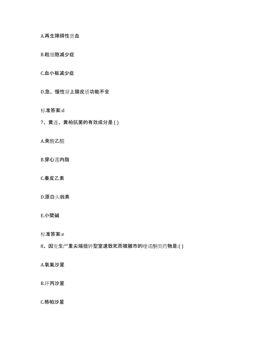 2022-2023年度湖南省邵阳市新邵县执业药师继续教育考试高分通关题型题库附解析答案_第3页