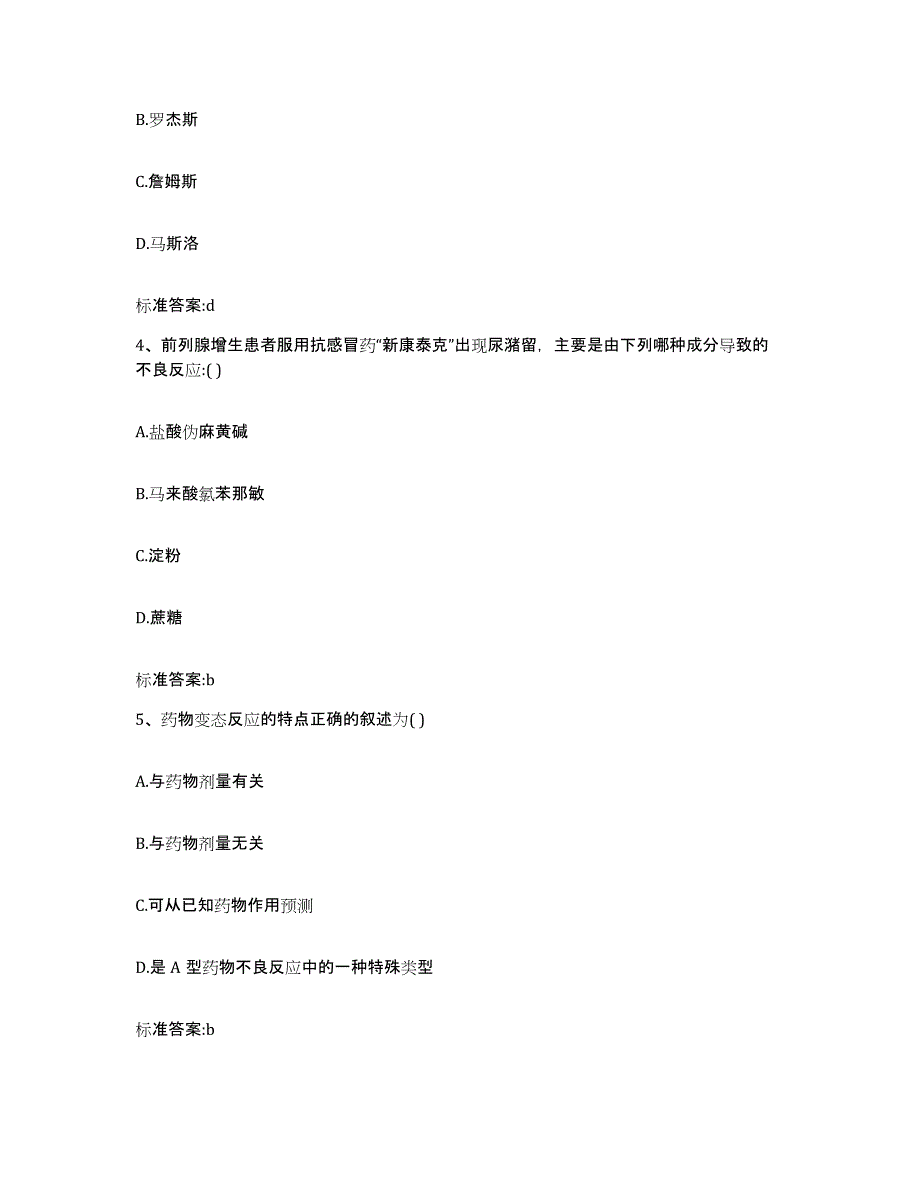 2022年度广西壮族自治区柳州市城中区执业药师继续教育考试能力提升试卷B卷附答案_第2页