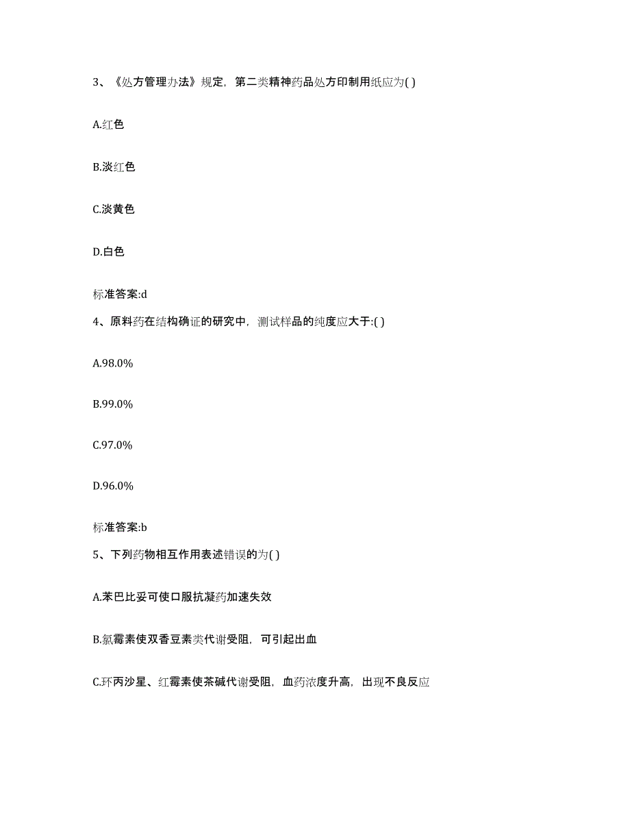 2022-2023年度广东省揭阳市揭东县执业药师继续教育考试强化训练试卷A卷附答案_第2页