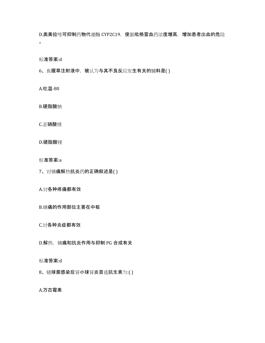 2022-2023年度广东省揭阳市揭东县执业药师继续教育考试强化训练试卷A卷附答案_第3页