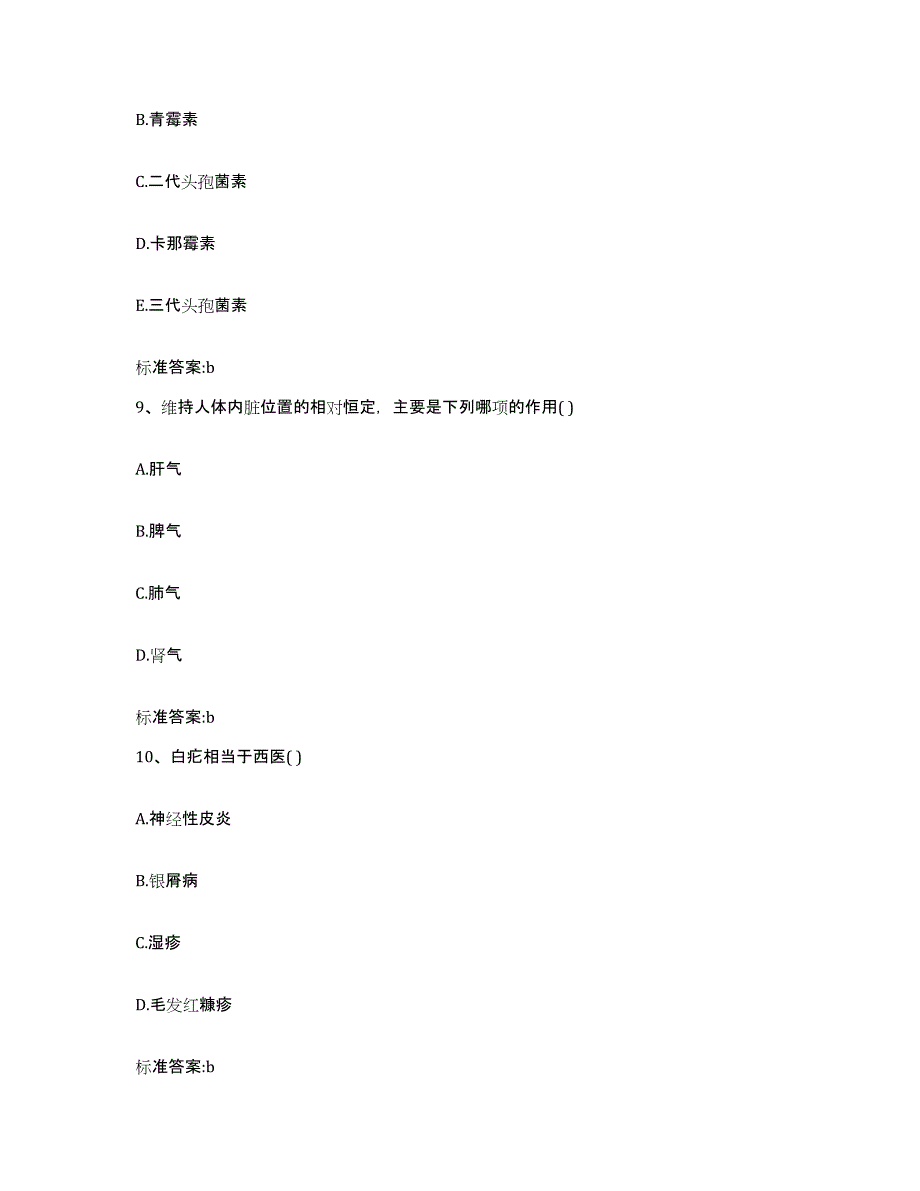 2022-2023年度广东省揭阳市揭东县执业药师继续教育考试强化训练试卷A卷附答案_第4页