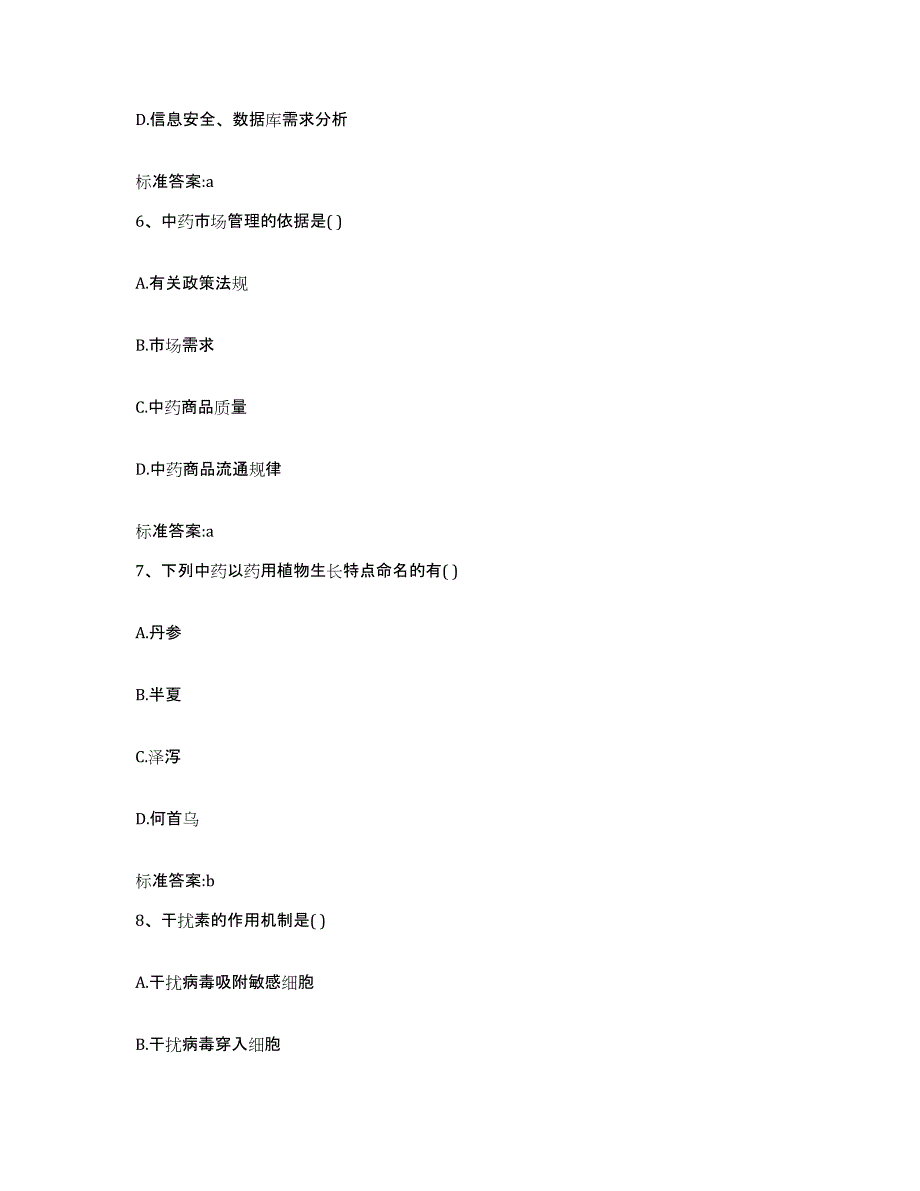 2022-2023年度湖南省长沙市雨花区执业药师继续教育考试自我检测试卷B卷附答案_第3页