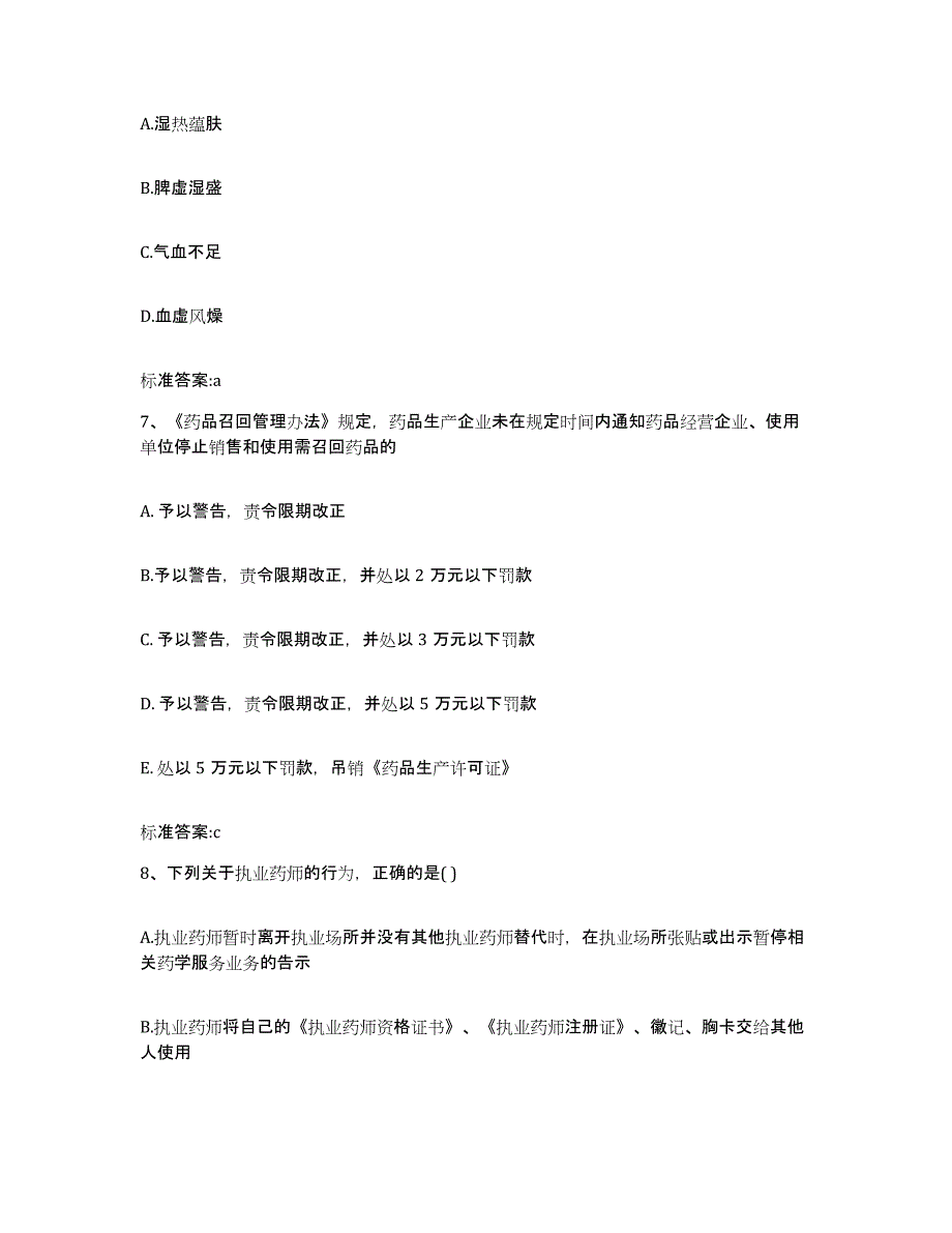 2022-2023年度广东省茂名市茂南区执业药师继续教育考试全真模拟考试试卷B卷含答案_第3页