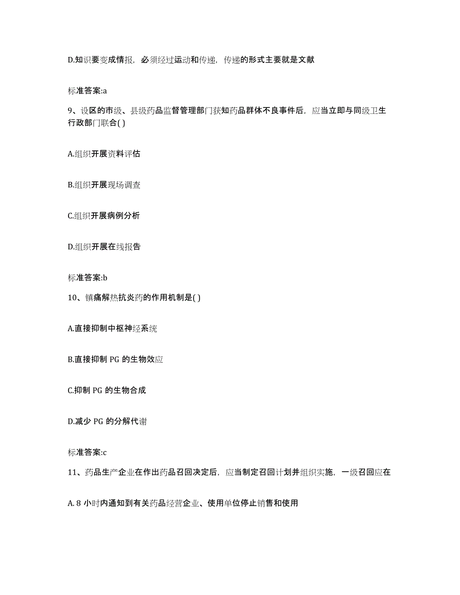 2022年度安徽省黄山市黄山区执业药师继续教育考试自我检测试卷B卷附答案_第4页