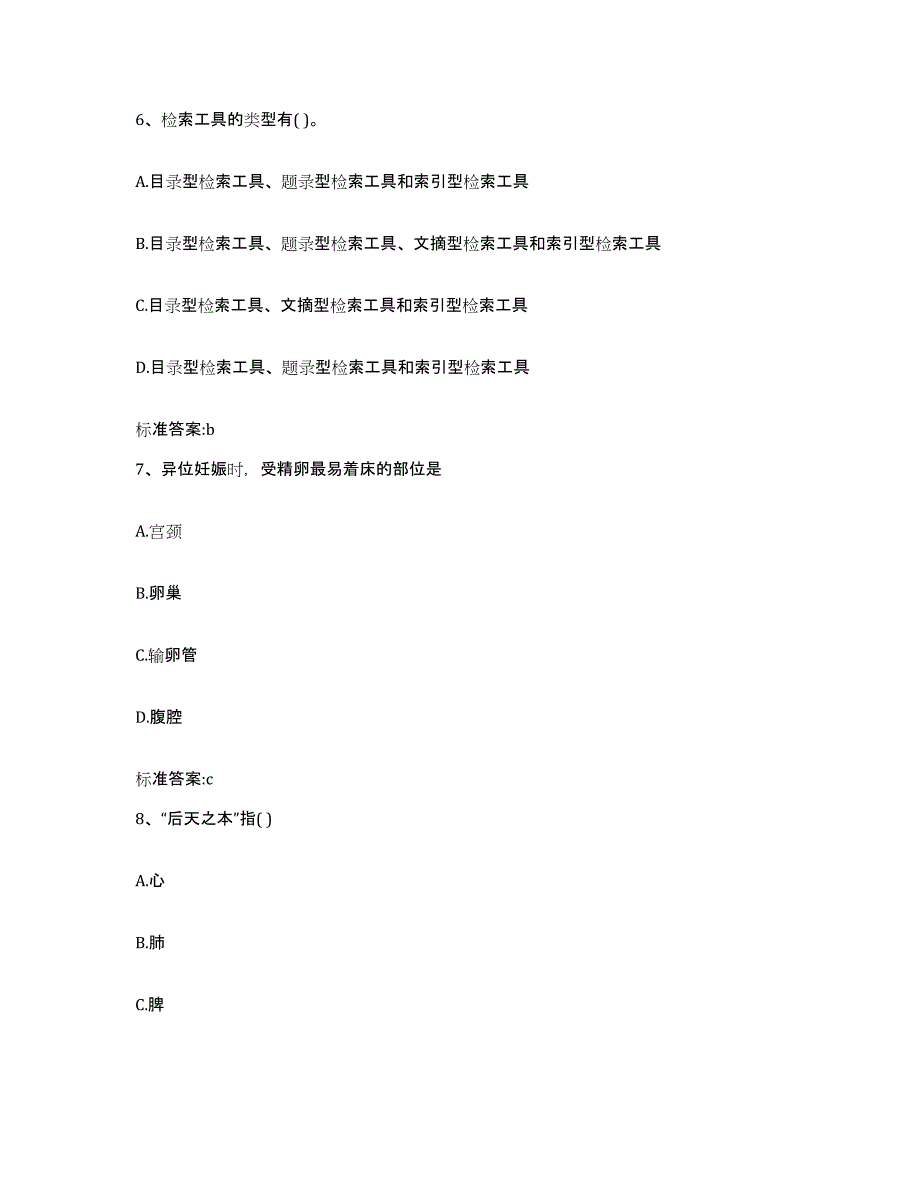 2022年度山西省大同市矿区执业药师继续教育考试综合练习试卷A卷附答案_第3页