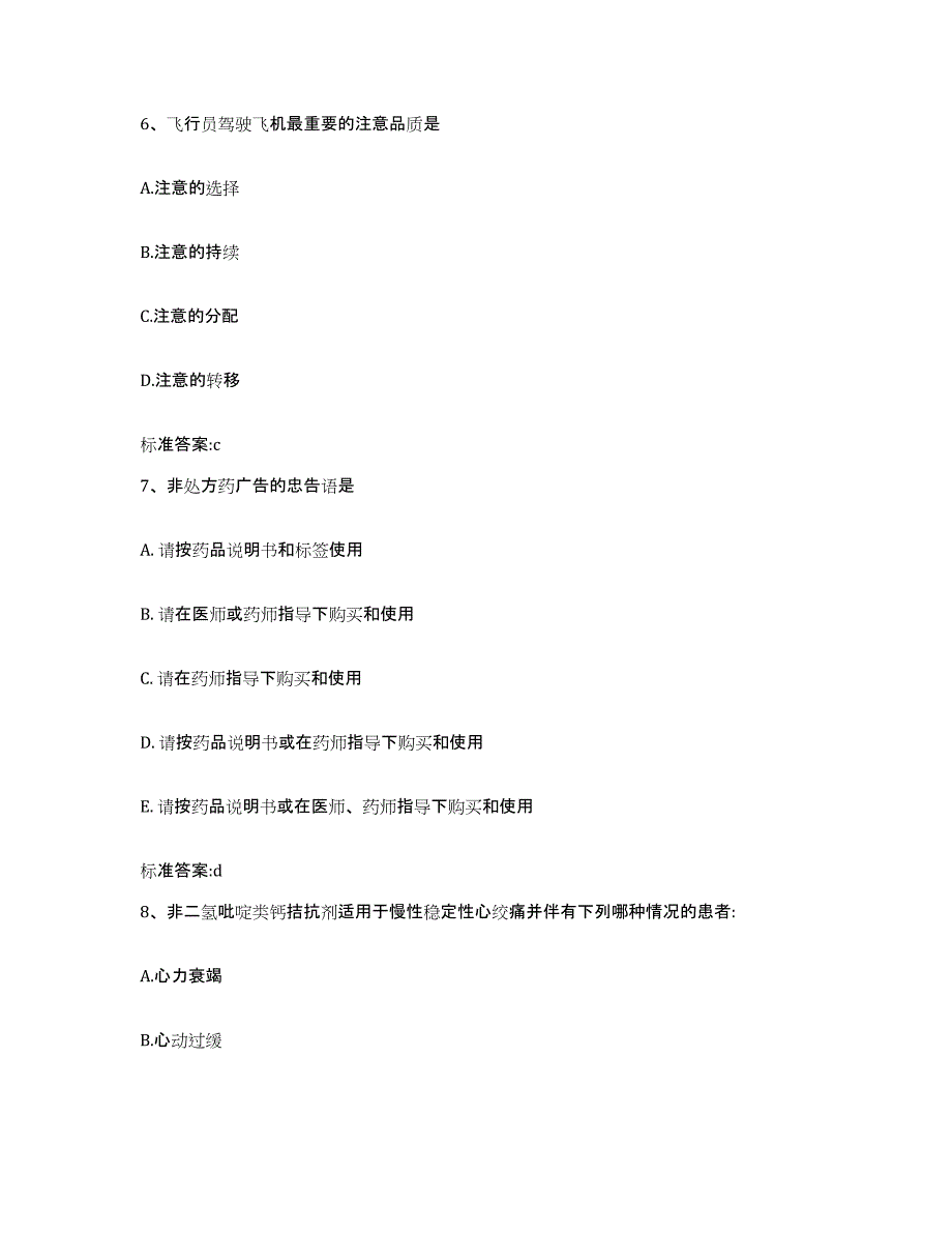 2022-2023年度广西壮族自治区钦州市执业药师继续教育考试模拟考试试卷A卷含答案_第3页