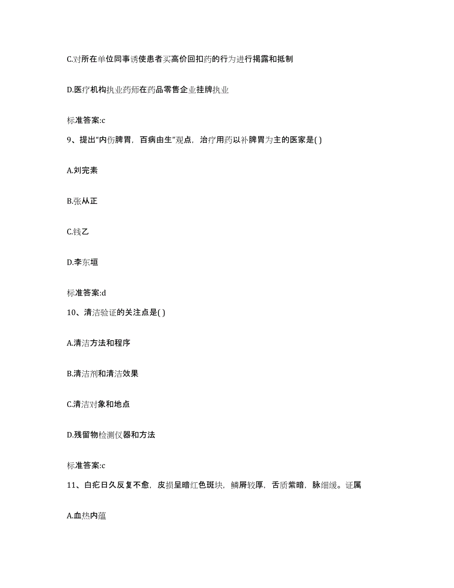 2022-2023年度山东省潍坊市寒亭区执业药师继续教育考试题库练习试卷A卷附答案_第4页