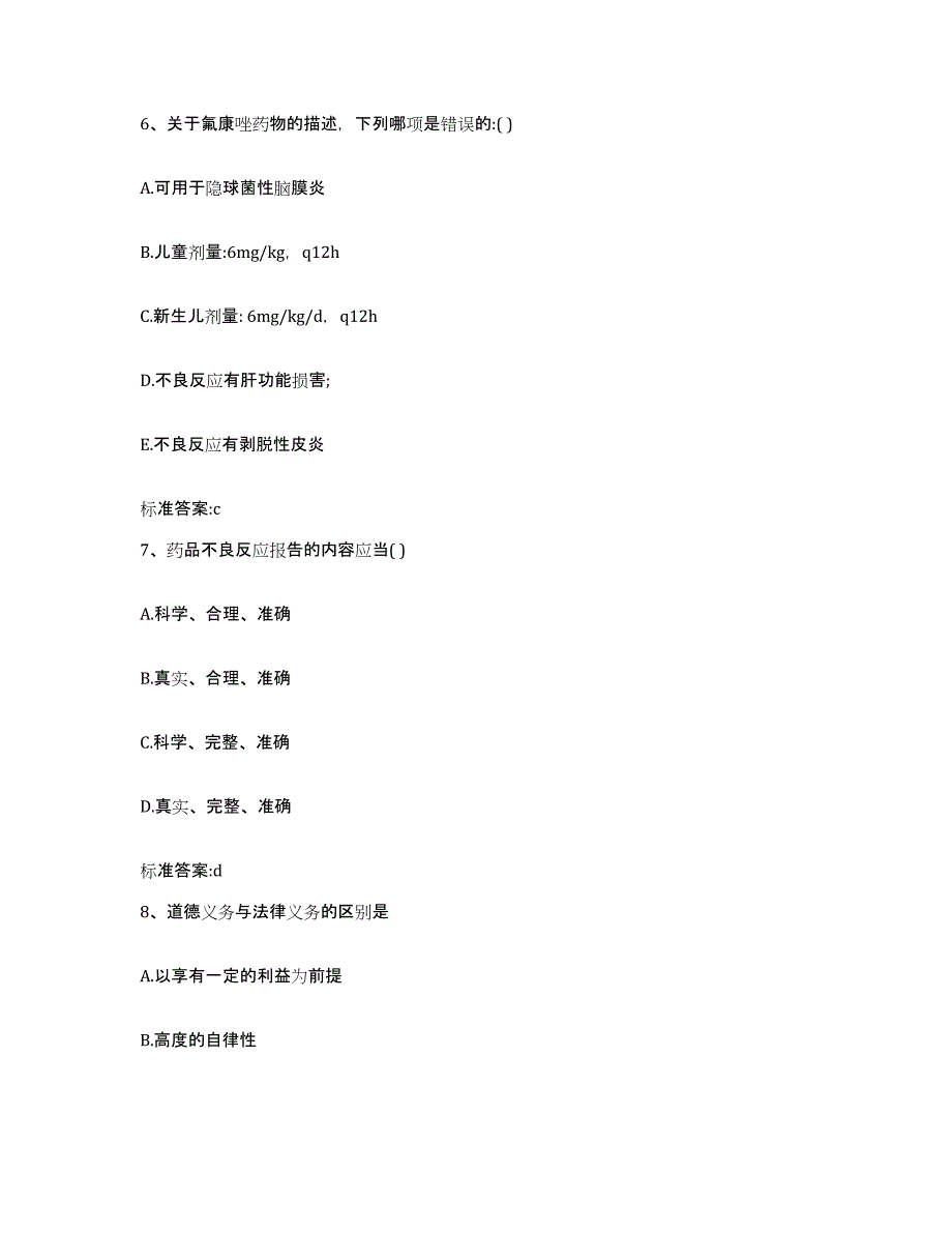 2022年度广西壮族自治区河池市环江毛南族自治县执业药师继续教育考试能力测试试卷A卷附答案_第3页