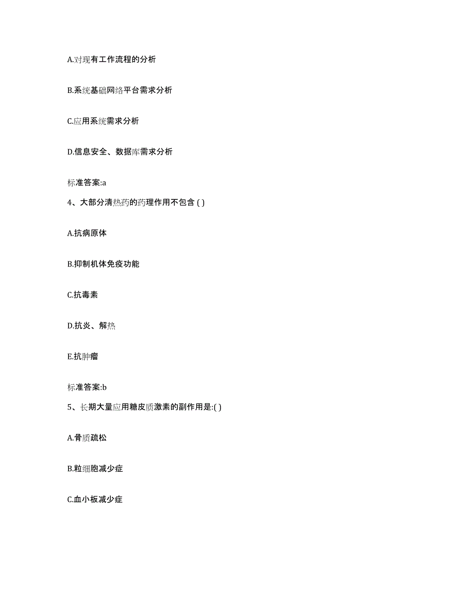 2022-2023年度河北省承德市滦平县执业药师继续教育考试通关题库(附带答案)_第2页