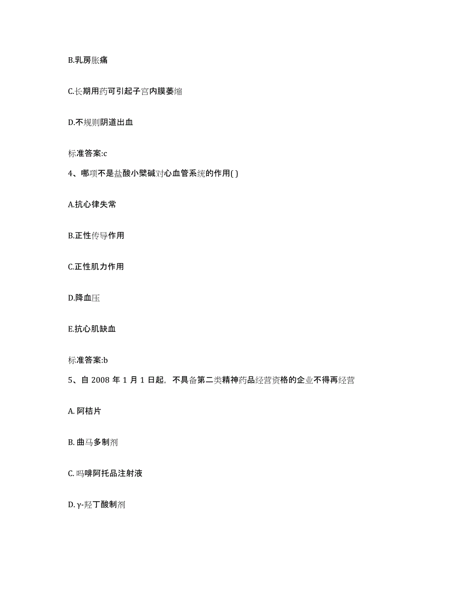 2022年度广西壮族自治区玉林市陆川县执业药师继续教育考试真题练习试卷B卷附答案_第2页