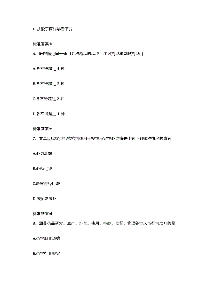 2022年度广西壮族自治区玉林市陆川县执业药师继续教育考试真题练习试卷B卷附答案_第3页