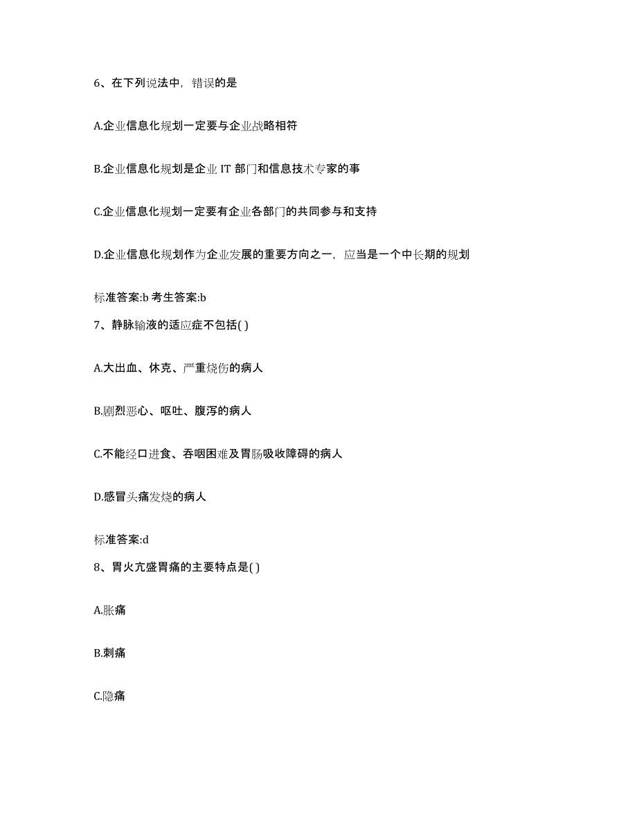 2022-2023年度湖北省十堰市丹江口市执业药师继续教育考试考前练习题及答案_第3页