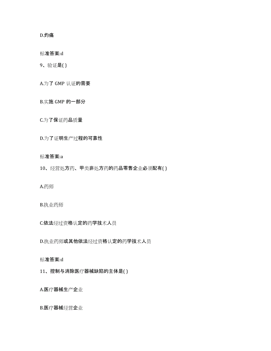 2022-2023年度湖北省十堰市丹江口市执业药师继续教育考试考前练习题及答案_第4页