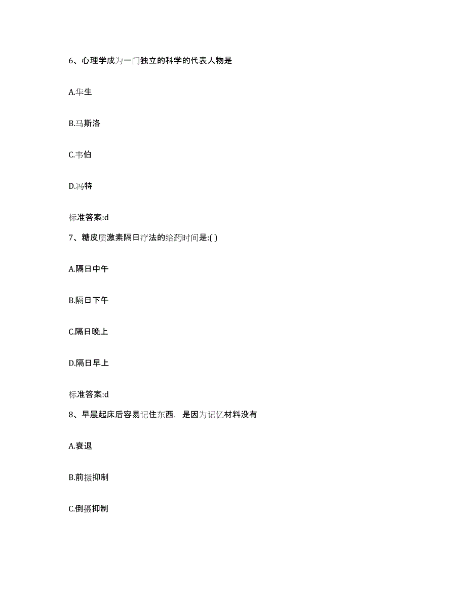 2022-2023年度山西省长治市城区执业药师继续教育考试模拟预测参考题库及答案_第3页