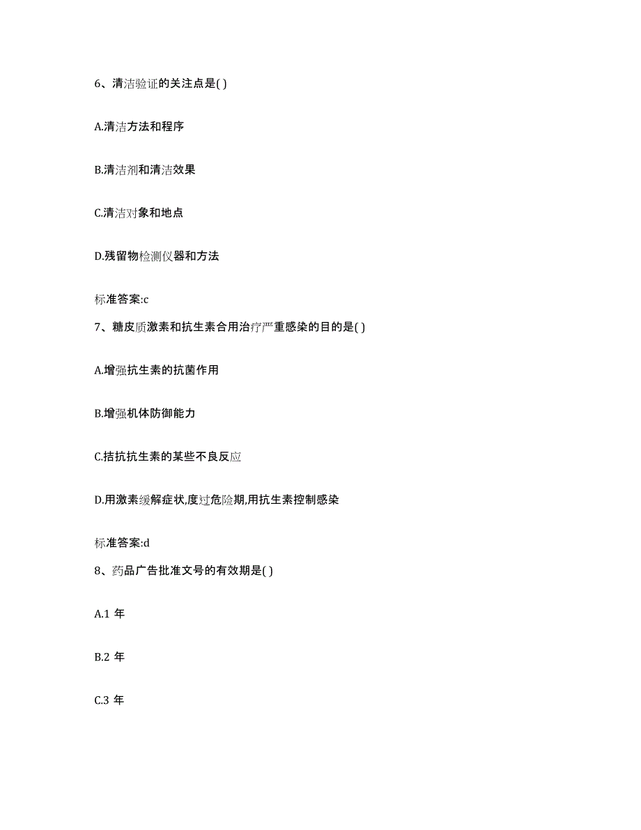 2022年度四川省内江市执业药师继续教育考试综合检测试卷B卷含答案_第3页