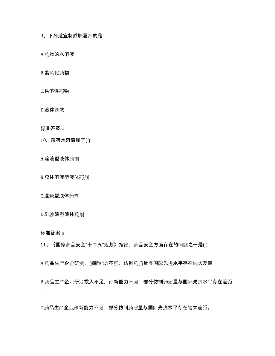 2022-2023年度河南省商丘市梁园区执业药师继续教育考试考前冲刺试卷B卷含答案_第4页