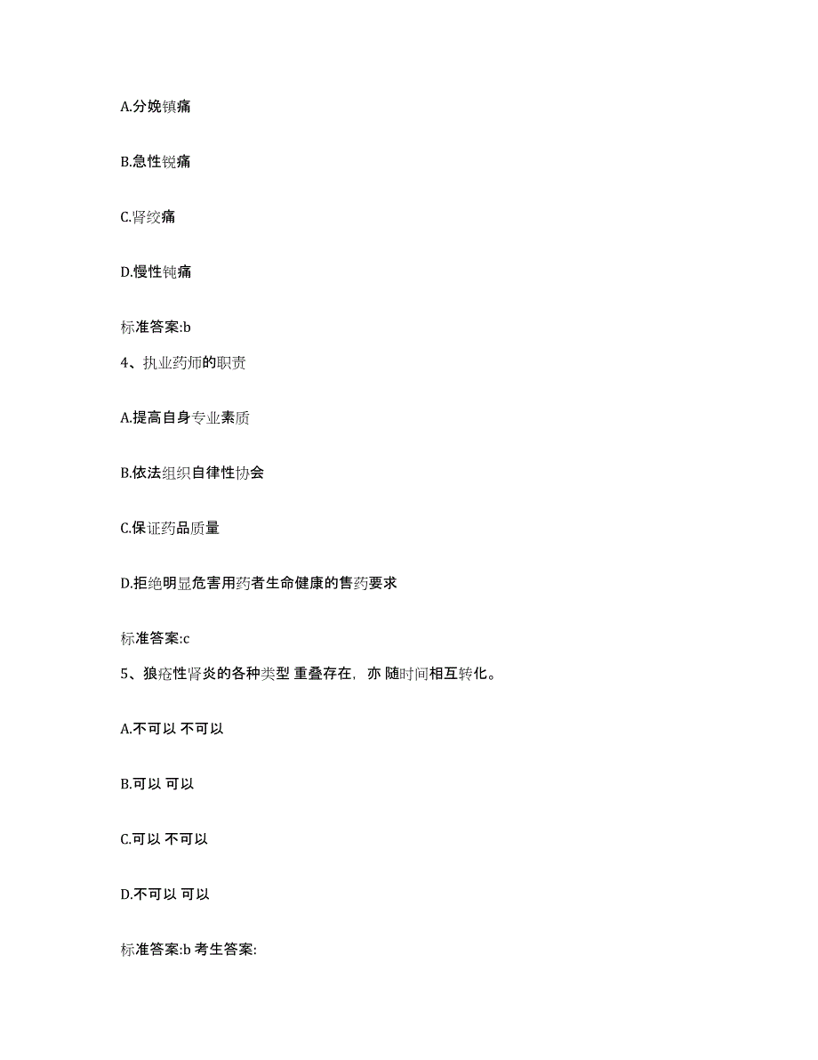 2022年度广东省韶关市执业药师继续教育考试过关检测试卷B卷附答案_第2页