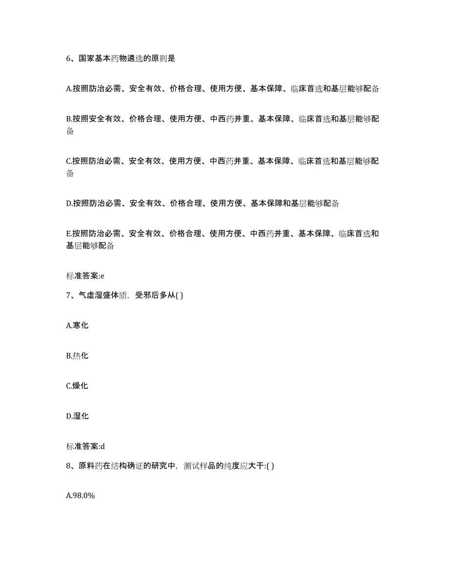 2022-2023年度海南省海口市龙华区执业药师继续教育考试能力测试试卷B卷附答案_第3页