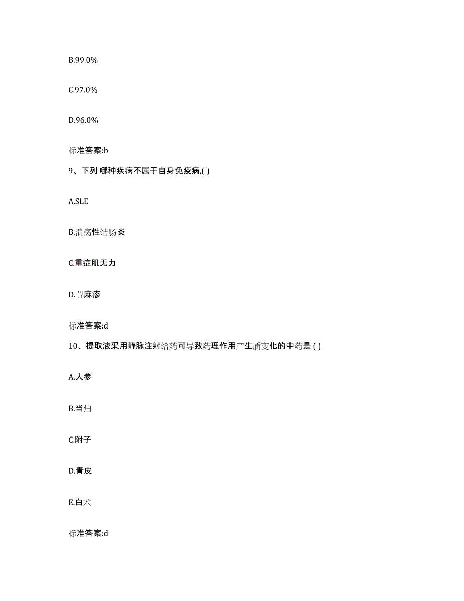 2022-2023年度海南省海口市龙华区执业药师继续教育考试能力测试试卷B卷附答案_第4页