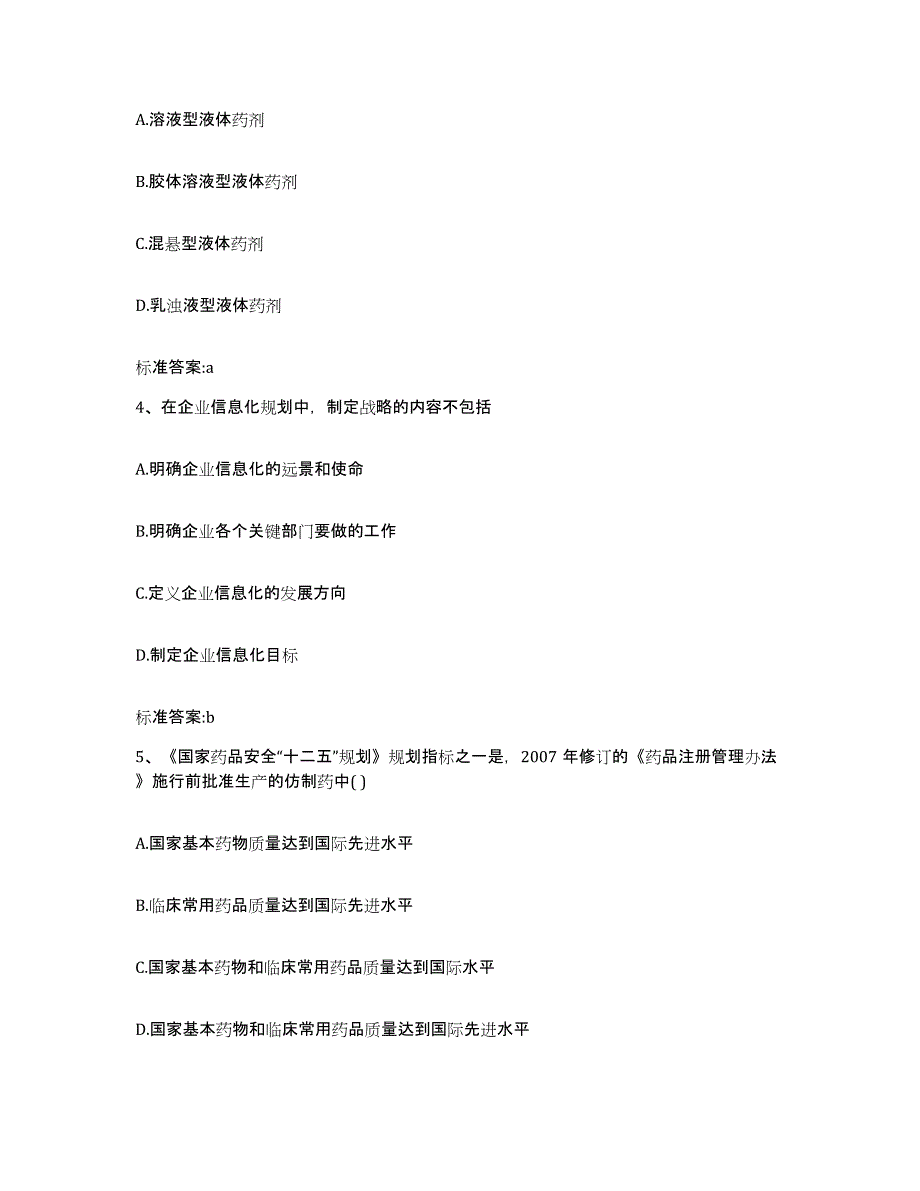 2022-2023年度河北省保定市北市区执业药师继续教育考试全真模拟考试试卷A卷含答案_第2页