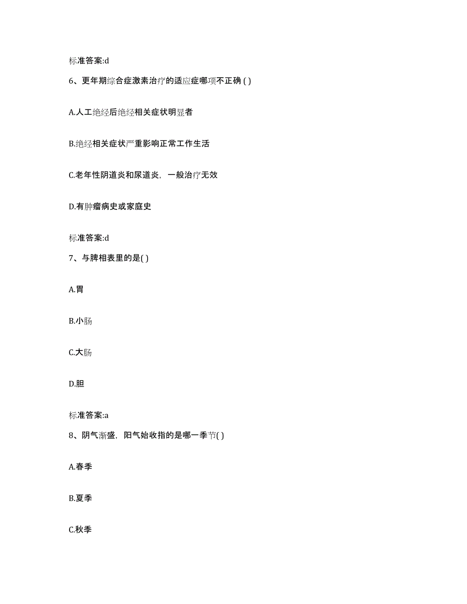 2022-2023年度河北省保定市北市区执业药师继续教育考试全真模拟考试试卷A卷含答案_第3页