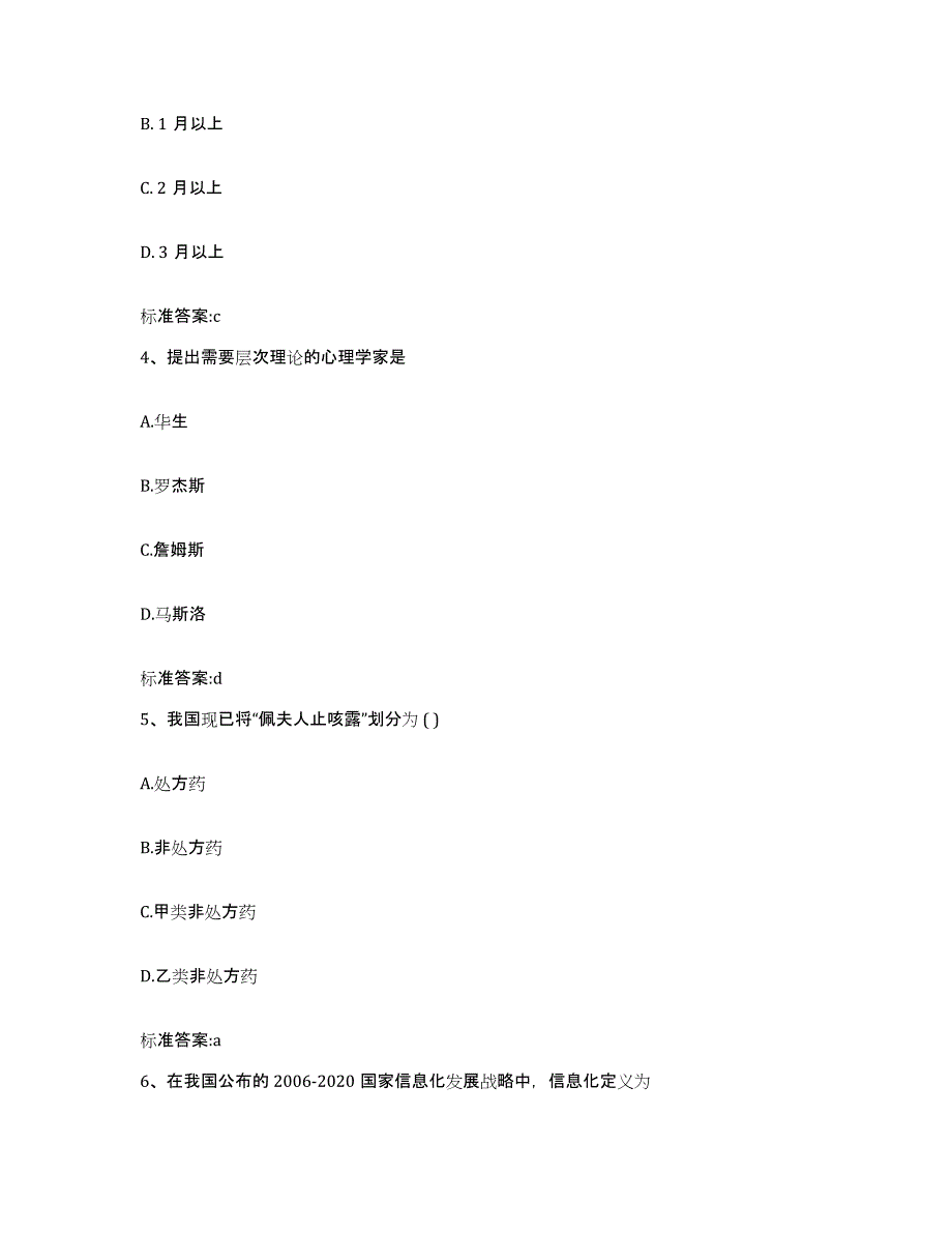 2022年度广东省湛江市雷州市执业药师继续教育考试模拟试题（含答案）_第2页