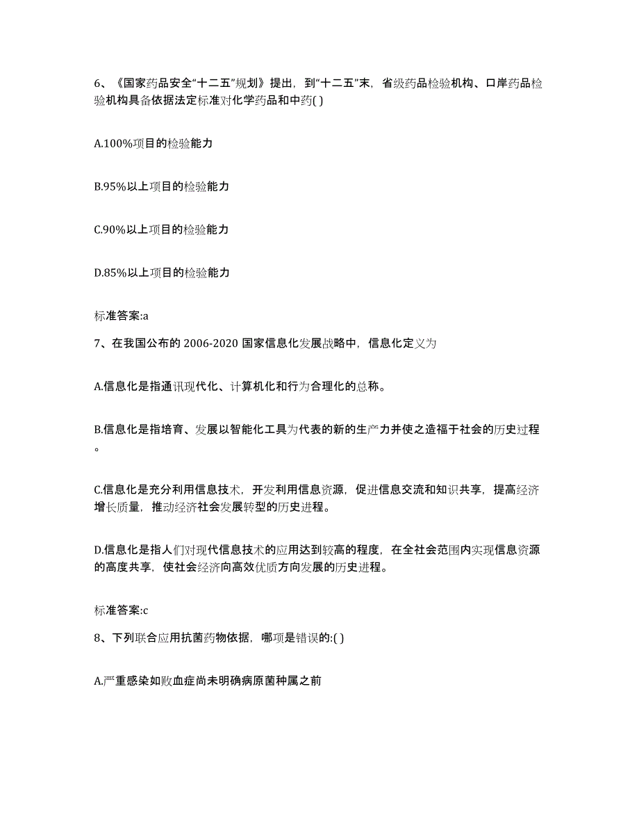 2022-2023年度广东省肇庆市鼎湖区执业药师继续教育考试每日一练试卷A卷含答案_第3页