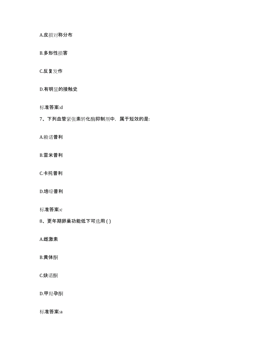 2022年度安徽省芜湖市三山区执业药师继续教育考试全真模拟考试试卷B卷含答案_第3页