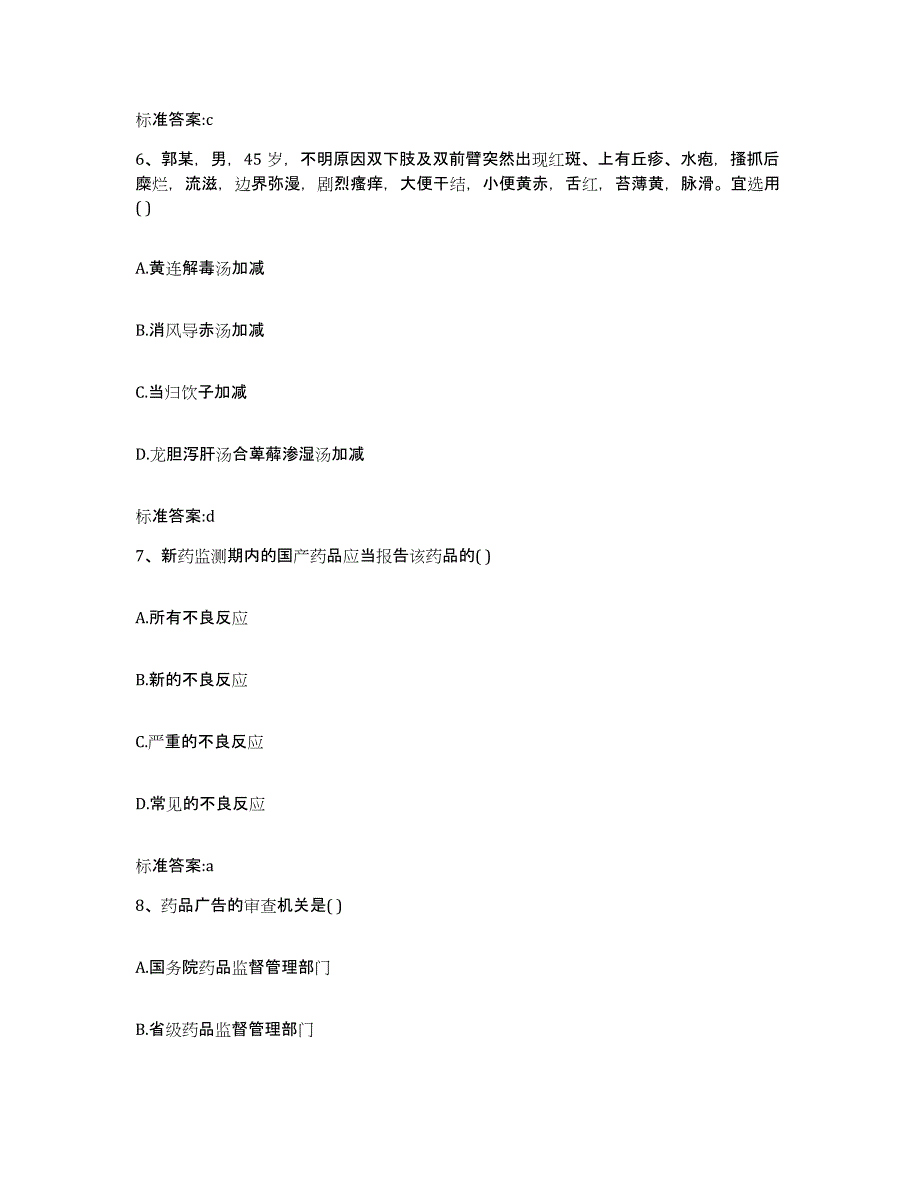 2022-2023年度湖南省娄底市双峰县执业药师继续教育考试模拟考试试卷A卷含答案_第3页