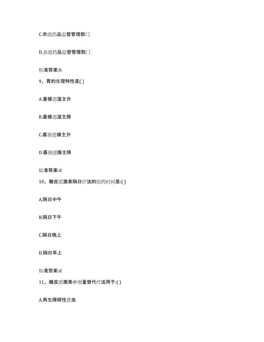 2022-2023年度湖南省娄底市双峰县执业药师继续教育考试模拟考试试卷A卷含答案_第4页