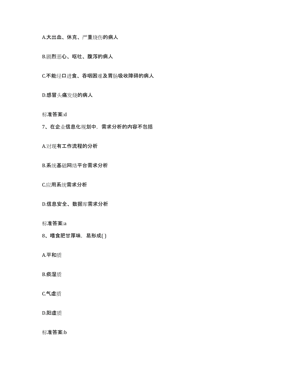 2022-2023年度江西省抚州市黎川县执业药师继续教育考试题库附答案（典型题）_第3页