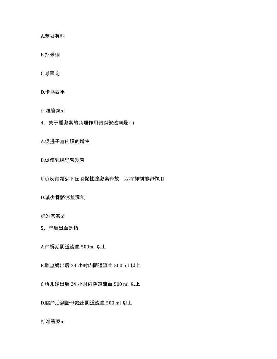 2022-2023年度湖北省荆州市石首市执业药师继续教育考试全真模拟考试试卷A卷含答案_第2页