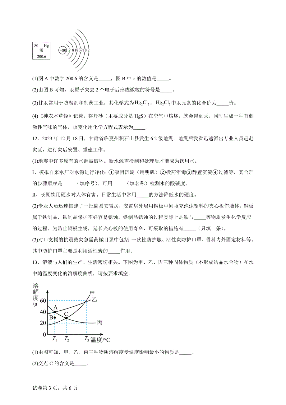 2024年甘肃省白银市中考化学真题【含答案、详细解析】_第3页