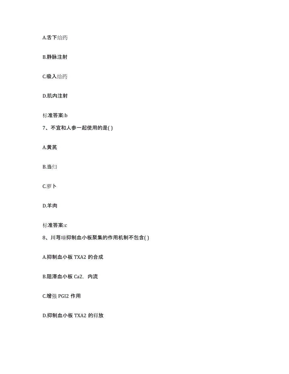 2022-2023年度湖南省长沙市宁乡县执业药师继续教育考试题库练习试卷A卷附答案_第3页